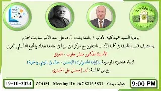 إرادة الله وإرادة الإنسان - مقال في الوعي والحرية / أ.د. منذر جلوب