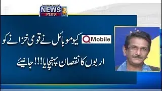 Q-mobile Scandal: NewsPlus reveals mega scandal of Q-mobile in Pakistan