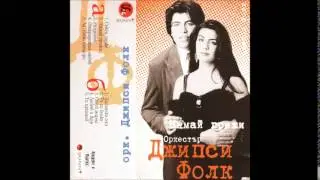 Орк. ДЖИПСИ ФОЛК - Стой мирна / Ork GIPSY FOLK - Stoy mirna