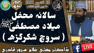 Mehfil e Milad e Mustafa (S.A.W) | Saroch Tehsil Shakargarh Narowal | Mufti Ghulam Sarwar Qadri