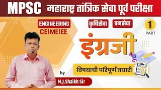 MPSC Technical pre English | MPSC Technical Services Pre Exam | MPSC MES Pre English by M J Shaikh