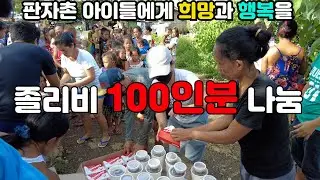 (Деревня Надежды 7) Я разделил с ней радость от 100 порций еды Jollibee в трущобах. (Пожертвуйте ...