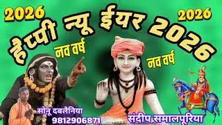 Happy new year gorakhnath ke deru bhajan गोरखनाथ के डेरु भजन bhakti bhajan sandeep Samalpuriya 