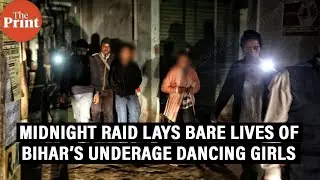 Midnight raid lays bare lives of Bihar’s underage dancing girls-- Dingy rooms, drunk men & ‘owners’