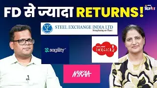 Sagility, Nykaa, Steel Authority of India देंगे FD से ज्यादा Return! | Anshul Jain | Share Market