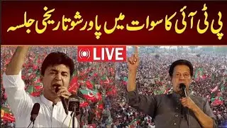 PTI Swat Jalsa Today | Murad Saeed Speech | PTI Swat Jalsa Update | PTI News | PTI Updates Today