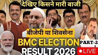 अमित शाह ने चली चाल 😱मुंबई की सत्ता का फैसला अभी LIVE 🗳️⚡