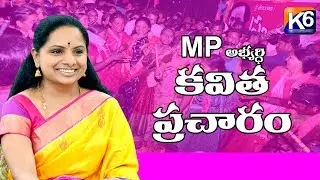 Subash Nagarలో Mp Kavitha Road Show || 25-03-2019 || Kavitha ||