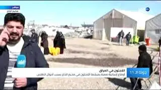 كاميرا الغد ترصد الأوضاع الإنسانية في مخيم الخازر شمالي العراق