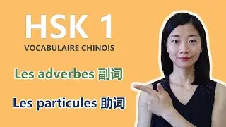 Vocabulaire chinois : adverbes et particules de niveau HSK1 | 副词和助词