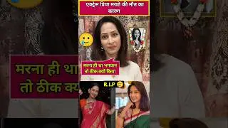 Actress priya marathe death reason, priya marathe family priya marathe husband #shorts #priyamarathe