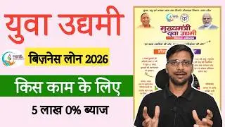 CM Yuwa Udhyami Yoiana Business Idea 2026 | For which works loan is available under Yuva Udhyami Yojana