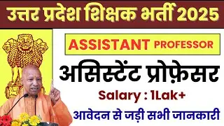 Assistant Professor Vacancy 2025 | Uttar Pradesh Teacher Vacancy 2025 | State University Requirement