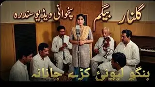 Gulnar Begum old Pashto Song 