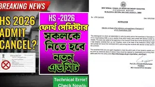 HS 2026 4TH SEMESTER BIG BREAKING// ADMIT CARD 2026 CHANGE//CANCEL ADMIT CARD UPDATE