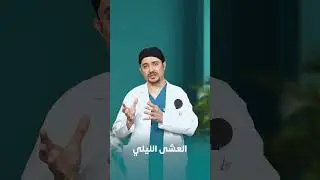 العشى الليلي، أو التهاب الشبكية الصباغي