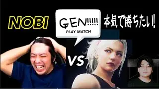 (鉄拳ノビ)(練習試合) 俺は本気だぜ！！！DONUTS USG｜GEN (弦)と対戦 Round3 (NOBI vs GEN)