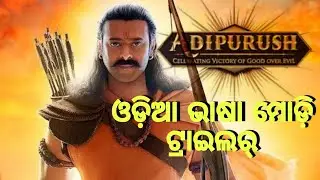 ADIPURUSH ODIA TRAILER 2023//ODIA MOVES//#removeallmusic#subscribe #odiatrailer#viral #like