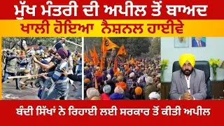 Punjab latest news bhagwant Maan vlo latest news today update
