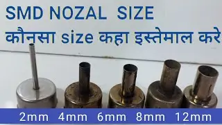 smd nozzle. konsa nozzle kab use kare
