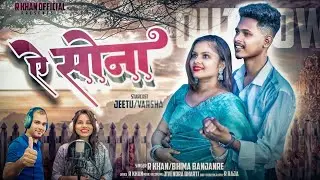 YE SONA CG SONG!!R KHAN&BHIMA BANAJRE!!JEETU&VARSHA#cg#cgl#newcgsong#rkhan