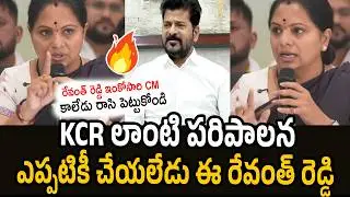 Kalvakuntla Kavitha Sensational Comments On Revanth Reddy | KCR | BRS Party | Congress Party