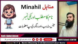 Minahil Name Meaning In Urdu ~ Naam Ka Urdu Matlab ~ Popular Muslim Girl Name #119