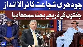 Azizi As Ch Shujaat Hussain Funniest Comments on Budget 2021 |  Hasb e Haal