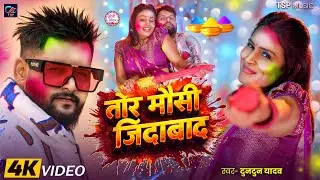 #Video | Furu Furu Kare Angwa | #Tuntun Yadav , #Shilpi Raj | Bhojpuri Holi Song 2026