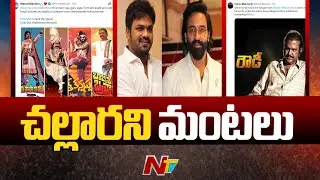 Tweet war in Manchu Family | Manchu Vishnu Vs Manchu Manoj | Ntv