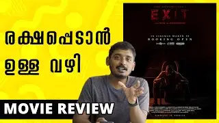 Exit Malayalam Movie Review | Unni Vlogs Cinephile