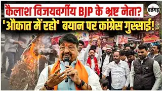Kailash Vijayvargiya Latest News| Kailash Vijayvargiya on Umang Singhar | MP NEWs