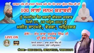 LIVE | JAP TAP SAMAGAM KIRTAN DARBAR | VERKA | AMRITSAR | 26.04.2025