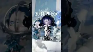 Ссылки на боксы в тг ansils 🩵 #blindboxopening #blindbox #blindboxes