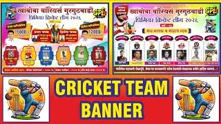 Flex Banner Design | Banner Design Cricket | Cricket Team Banner | Cricket Team Flex