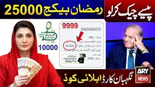 Ramzan Package 2026 Online Registration | 13000 Check Karne Ka Tarika | Nigehban Card 10000 - 9999