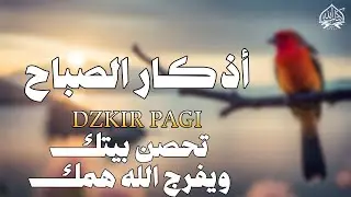 أذكار الصباح - راحة نفسية لا توصف بصوت القارئ علاء عقل | Morning Athkar - Dzkir Pagi by Alaa Aql