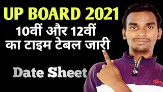 UP Board Exam Date Sheet 2021 | UP Board Exam Data 2021 Time Table Class 10 & 12th News 2021