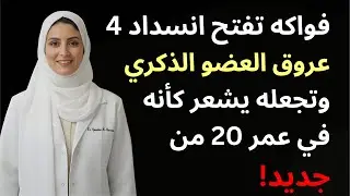 طبيب مسالك: 4 فواكه تحسن الدورة الدموية والقدرة بعد الستين