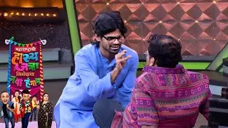 अजगर आहेस का अंगावर का चढतोय तु | Maharashtrachi Hasya Jatra | Full Episode - 45