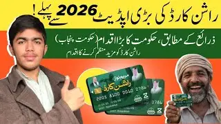  Rashan Card Big Update Before 2026 | 10,000 Cash & Monthly Rashan | Punjab Government|big Update |