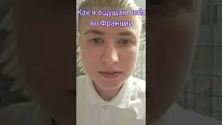 #shorts #франция #стихи #студент #poetry #поэзия #учебазаграницей #vlog #москва