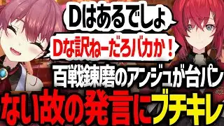 お互いの主張がぶつかり合う、船長とアンジュの掛け合いが面白すぎるｗ【ホロライブ/切り抜き/宝鐘マリン/アンジュ・カトリーナ】