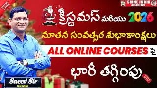 Christmas Special Offers In Online All Courses || SHINE INDIA ACADEMY #viral #trending #education