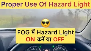 Part:- 20 | Hazard Lights ON या OFF￼ क्या करें FOG में ⚠️ | Use Of Hazard Lights | #driving #drive 