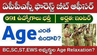 APPSC FBO Age limit & Upper Age limit information 2025 | APPSC FBO Recruitment 2025