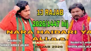 13 Rajab Manqabat 2026 lAli Maula Ali a.s Shane Abbas jalalvi /Kalam Tahsin Abbas jalalvi #13rajab 
