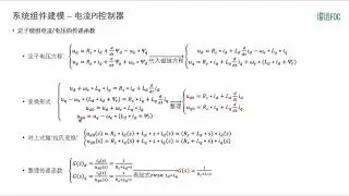 Multi mode FOC Control System - Current Loop Design