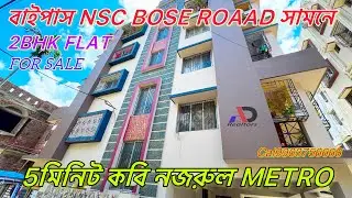 2BHK BIG SIZE FLAT FOR SALE IN KOLKATA || WITH LIFT READY FLAT NEAR NSC BOSE ROAD KAVI NAZRUL METRO