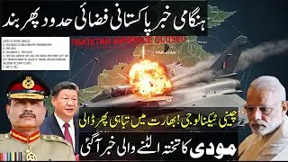 Pakistan Closes Airspace for Indian Aircraft : US Congress Report